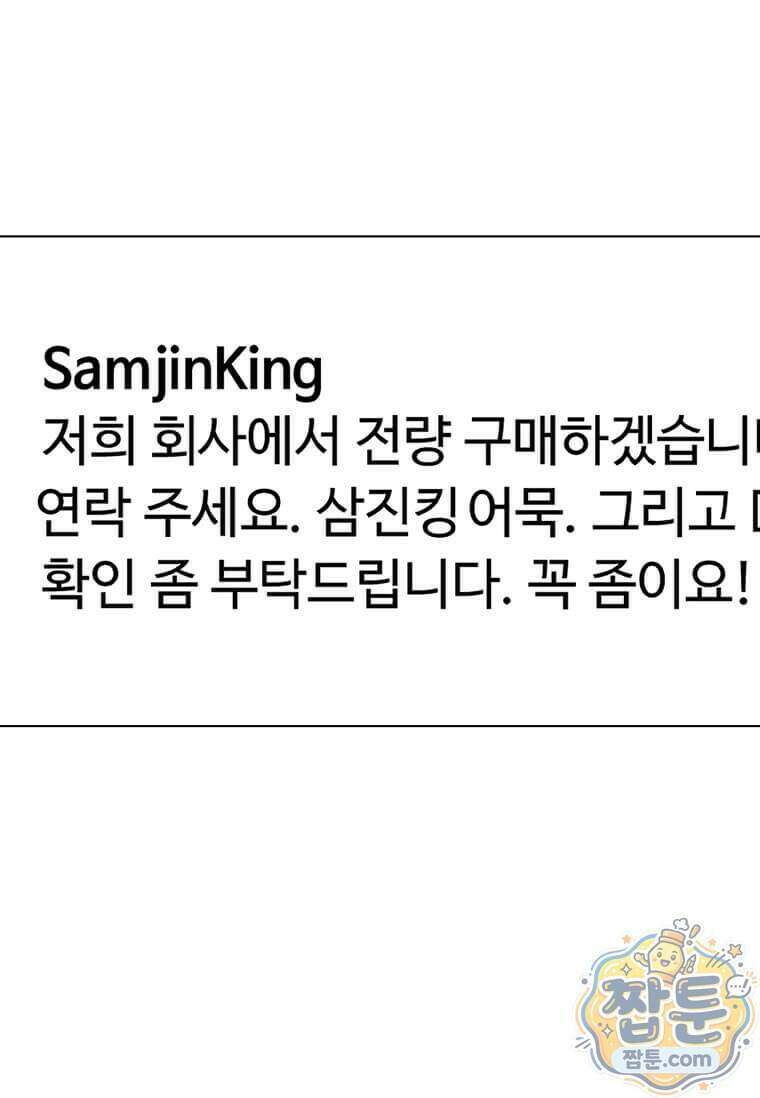 1년차 만렙 매니저 198화 31