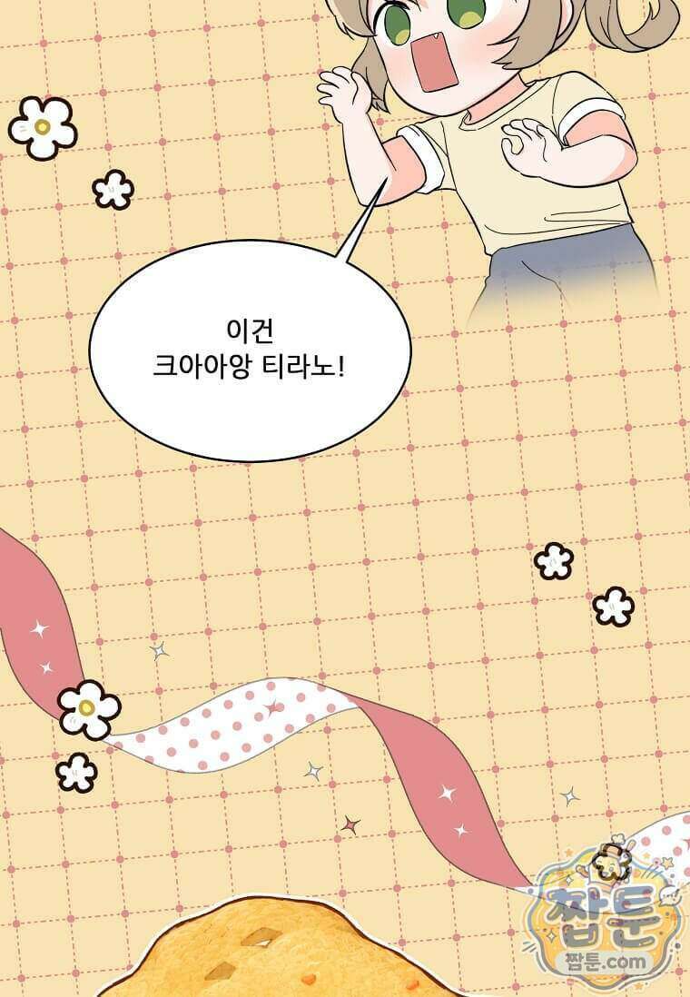 1년차 만렙 매니저 198화 44