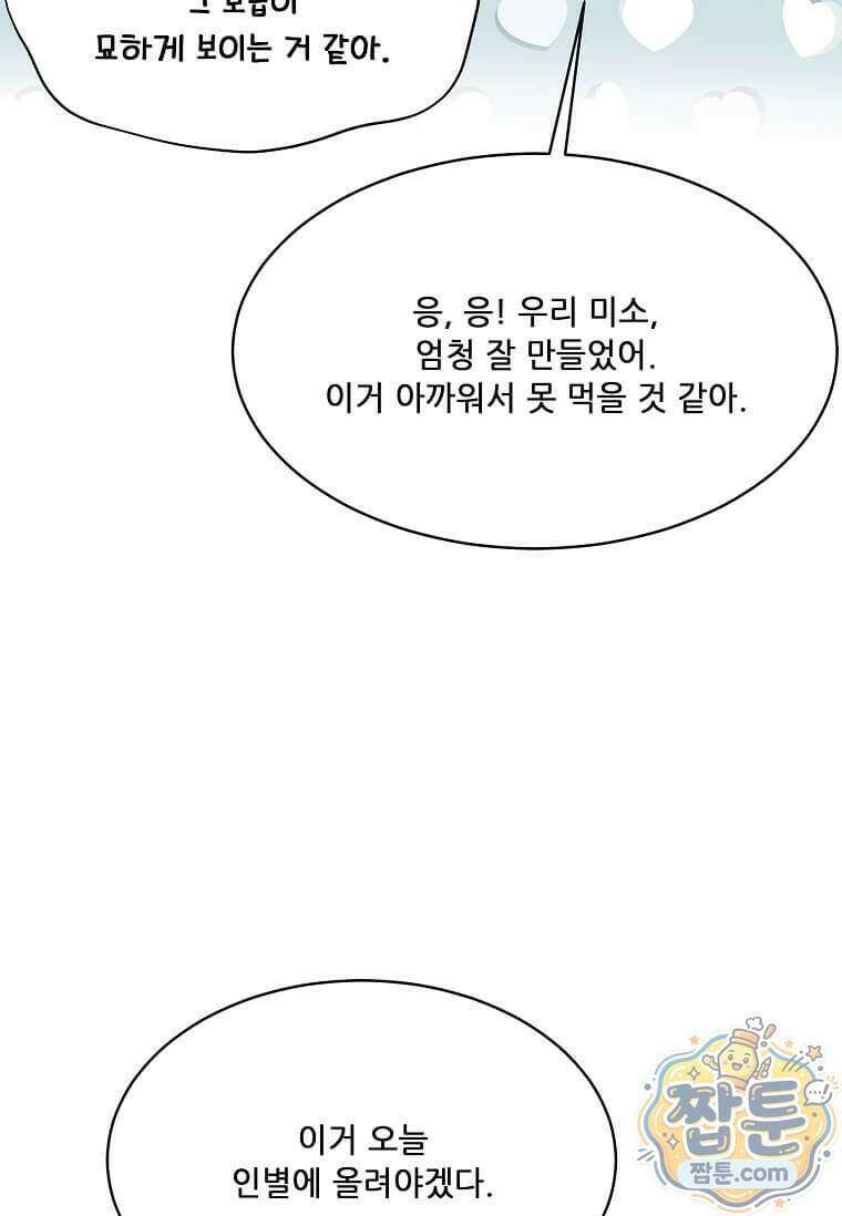 1년차 만렙 매니저 198화 48