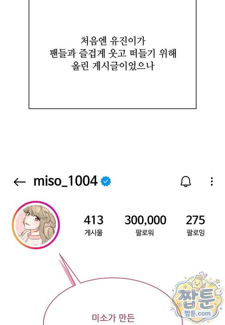 1년차 만렙 매니저 198화 53