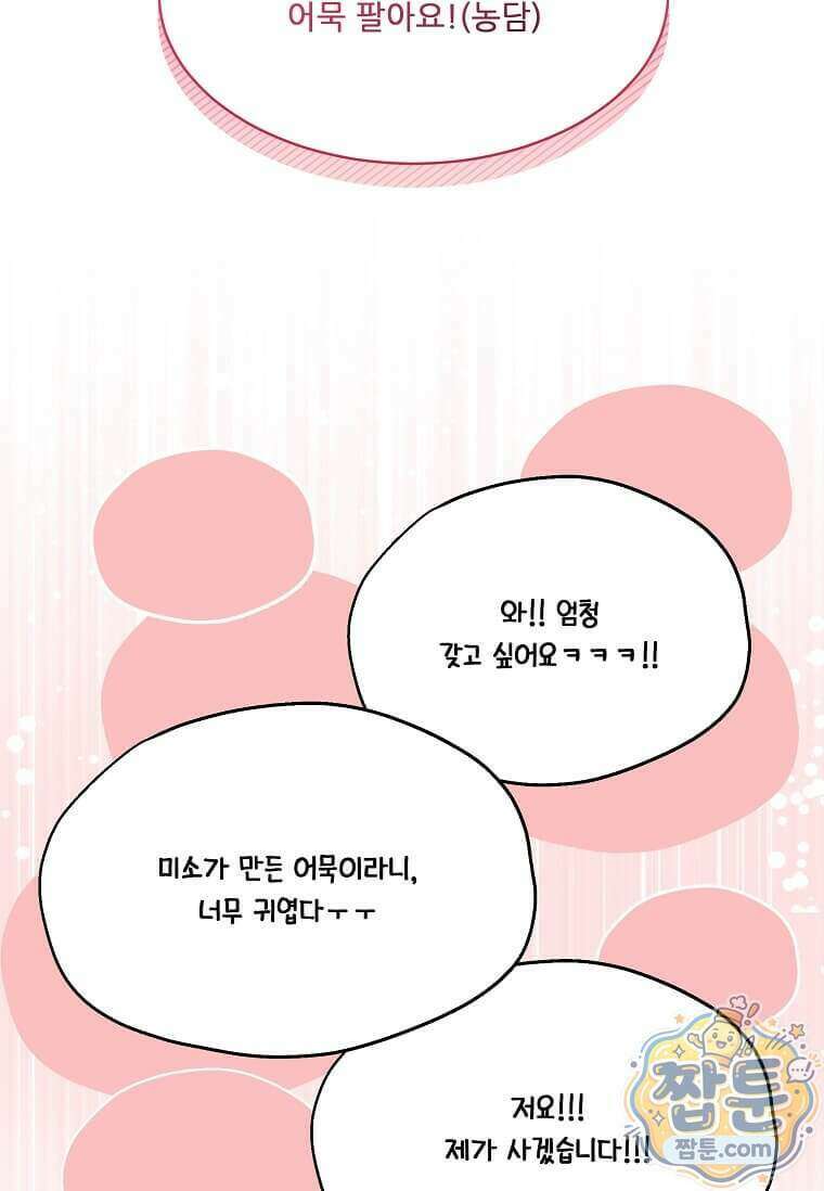 1년차 만렙 매니저 198화 54