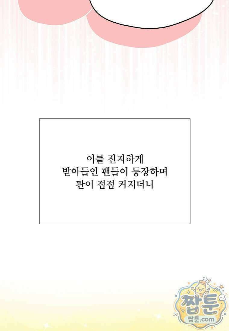 1년차 만렙 매니저 198화 55
