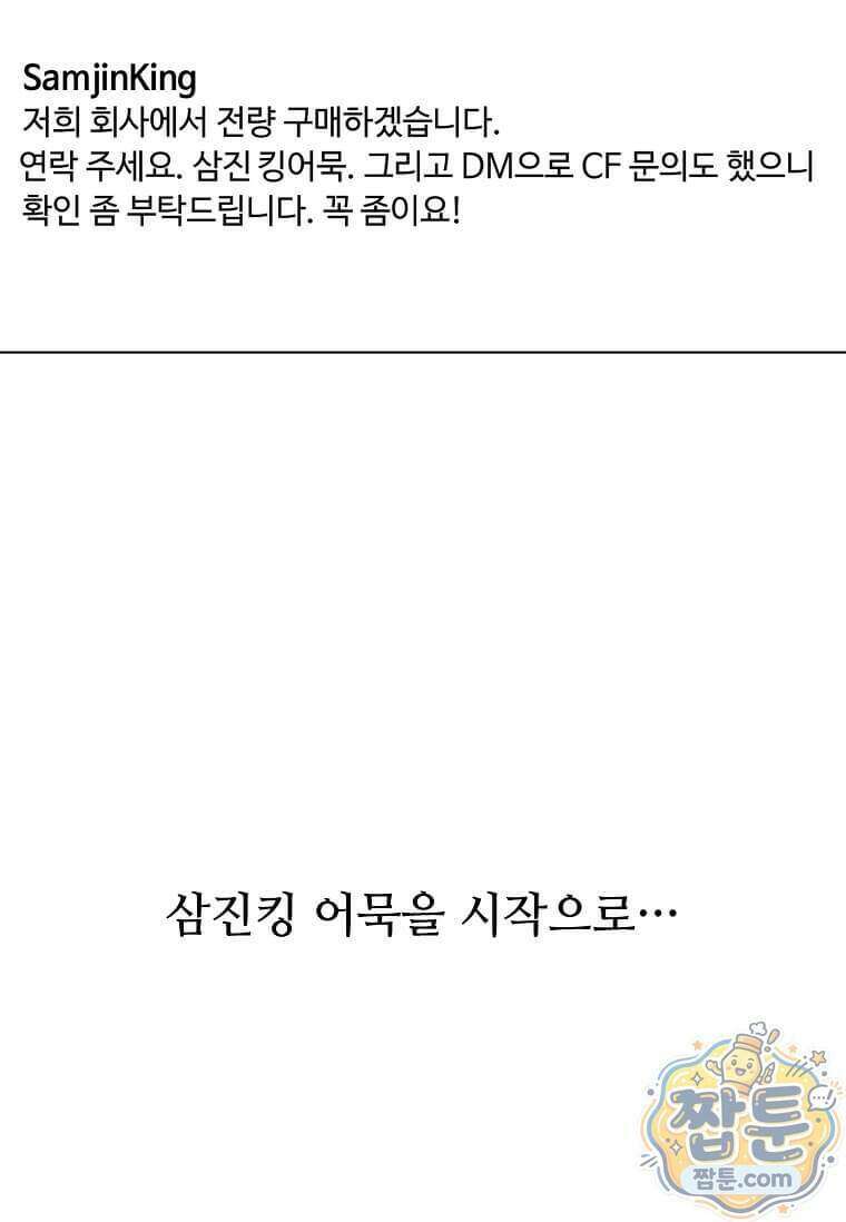 1년차 만렙 매니저 198화 58