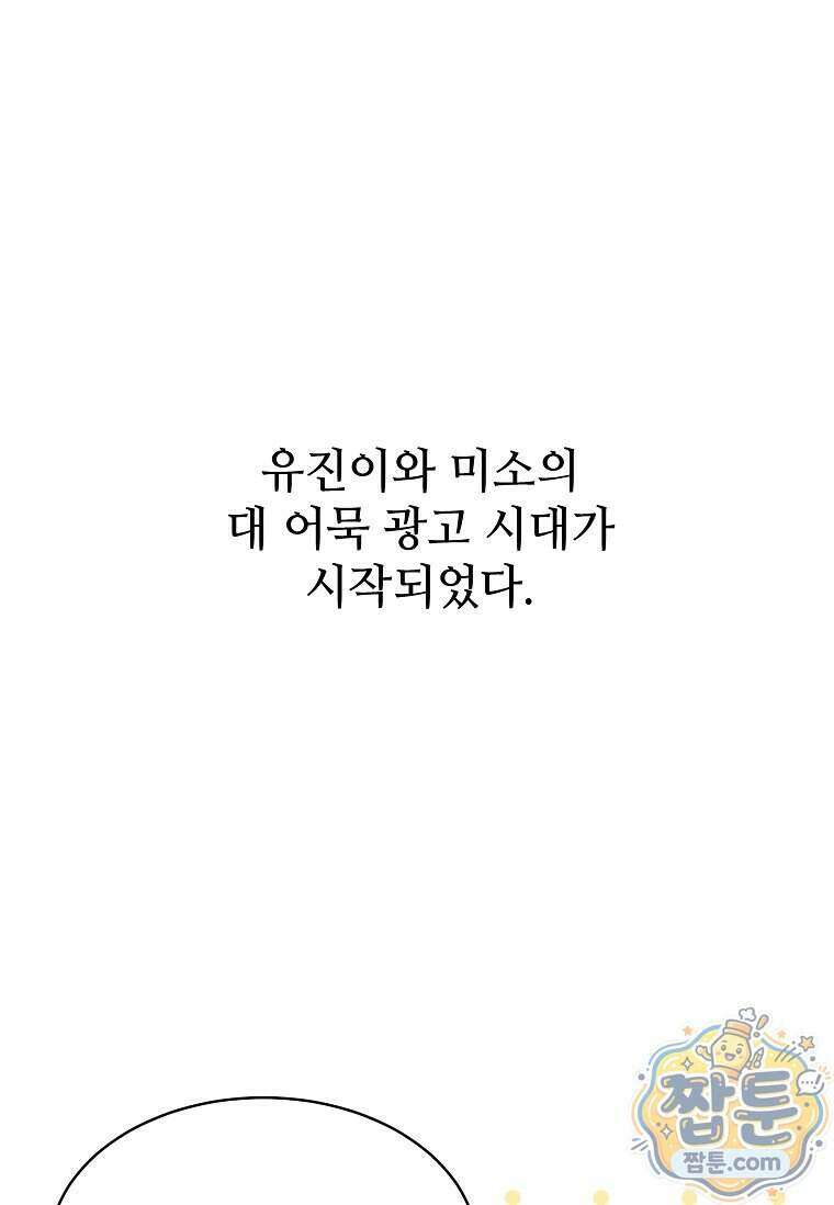 1년차 만렙 매니저 198화 61