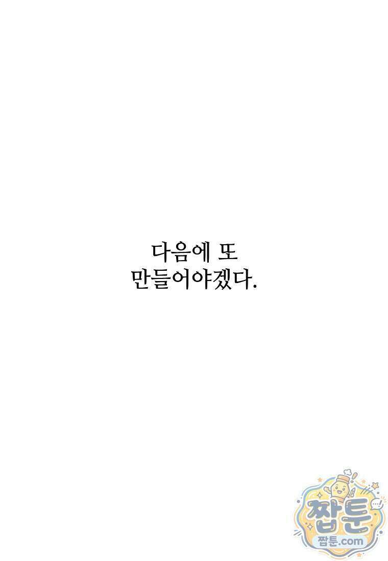 1년차 만렙 매니저 198화 63