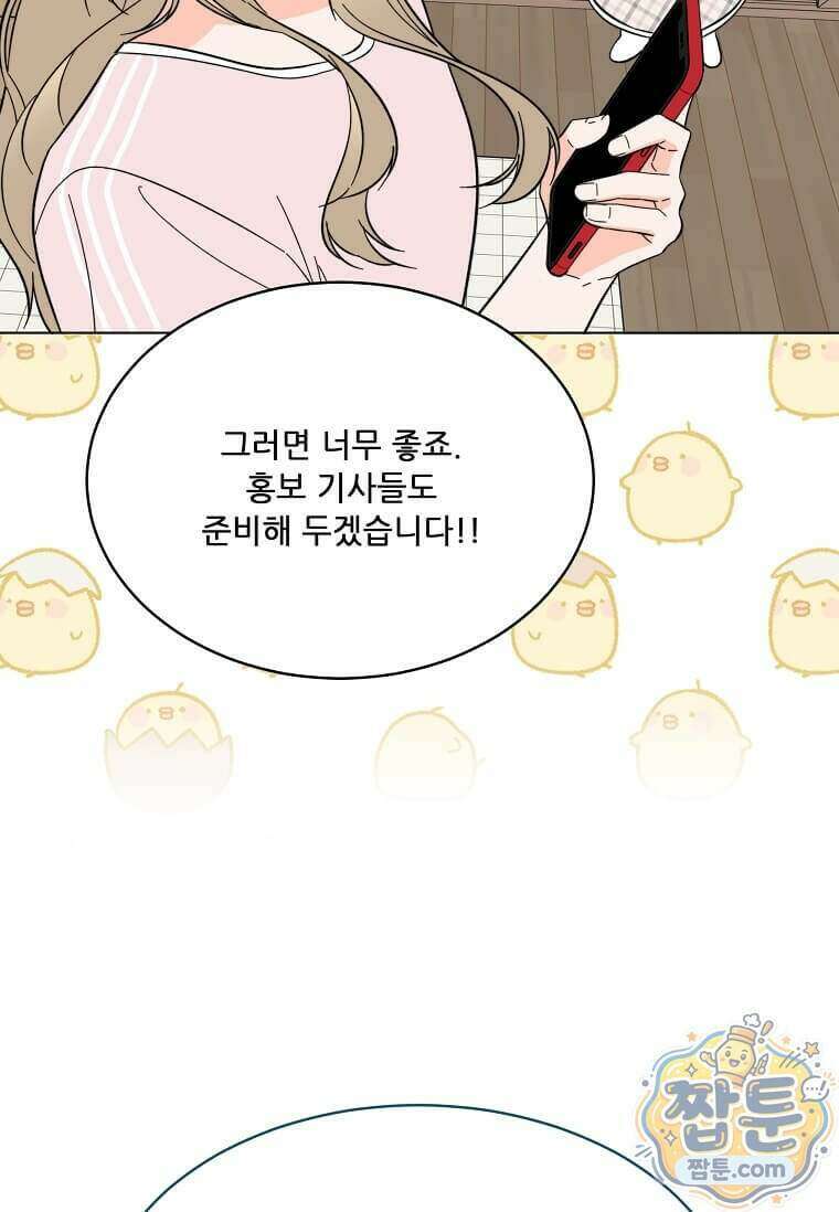 1년차 만렙 매니저 198화 69