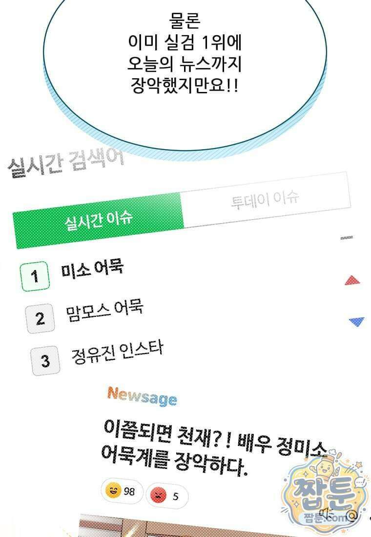 1년차 만렙 매니저 198화 70
