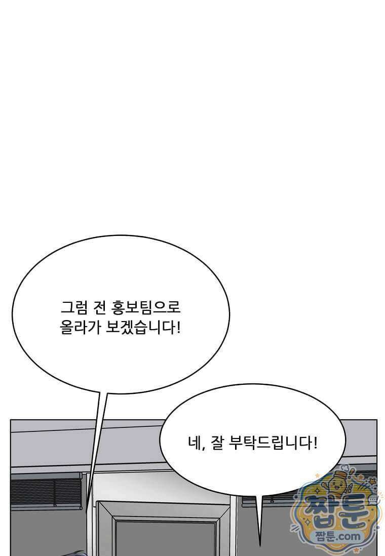 1년차 만렙 매니저 198화 72