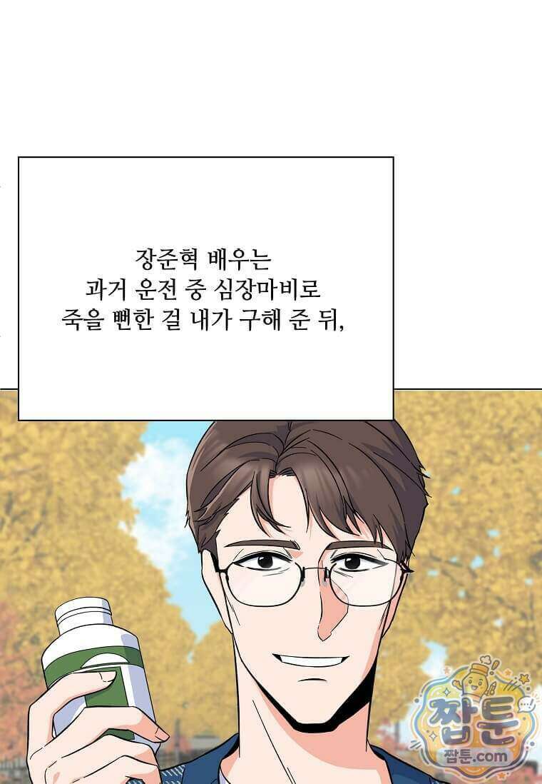 1년차 만렙 매니저 198화 82