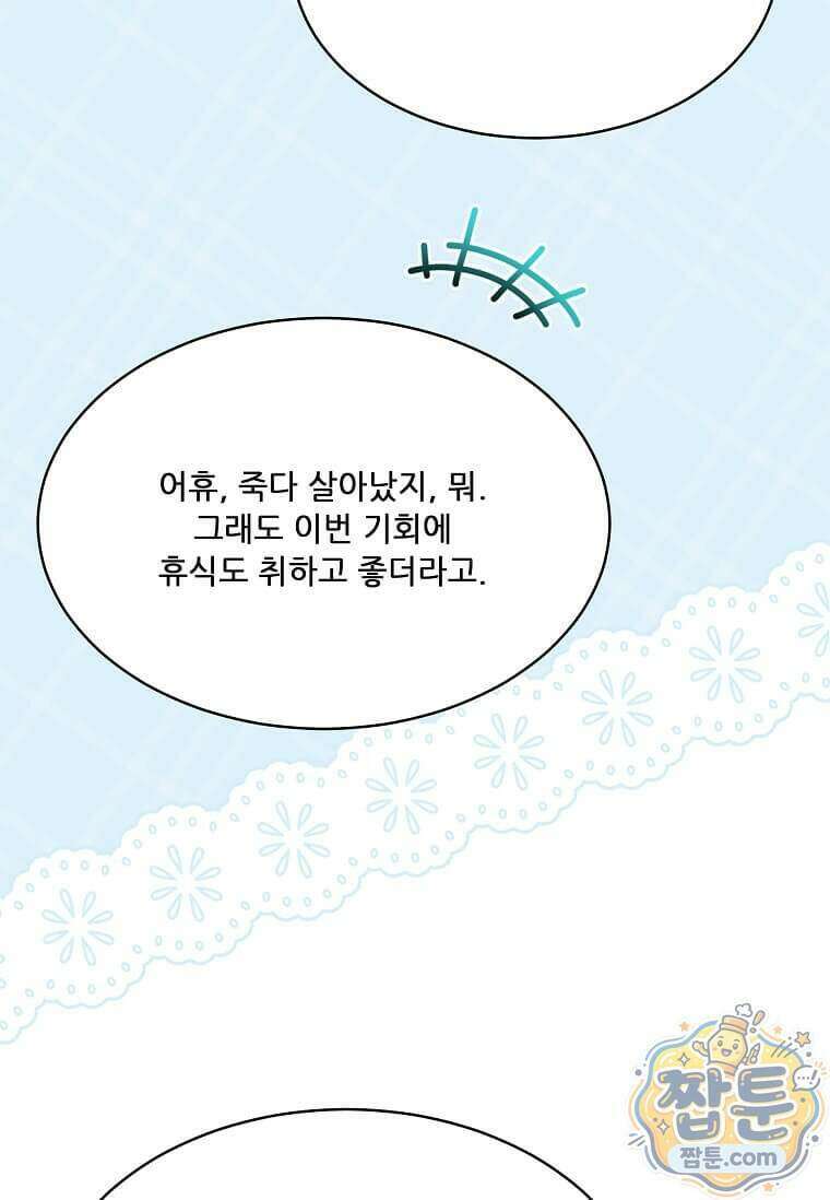 1년차 만렙 매니저 198화 84