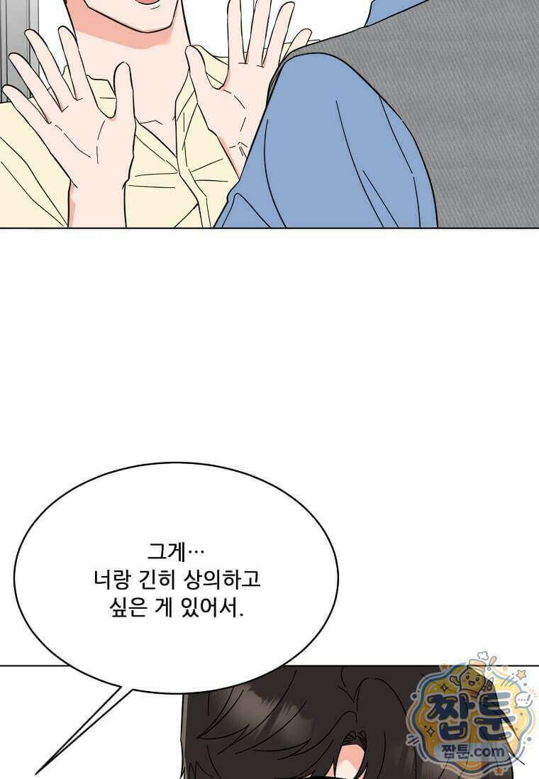 1년차 만렙 매니저 198화 91
