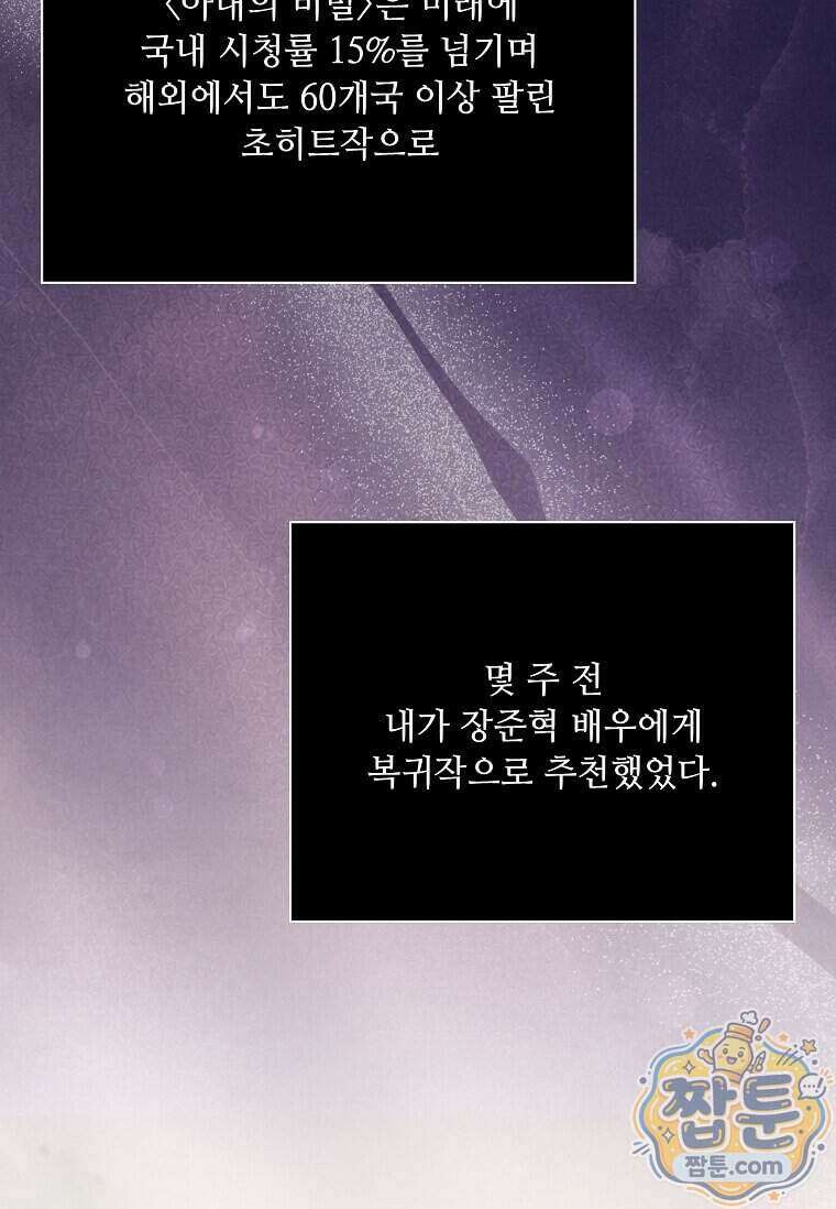 1년차 만렙 매니저 198화 96