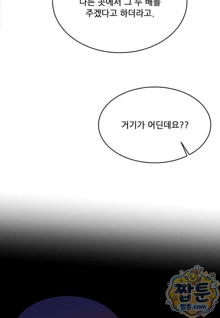 1년차 만렙 매니저 198화 99