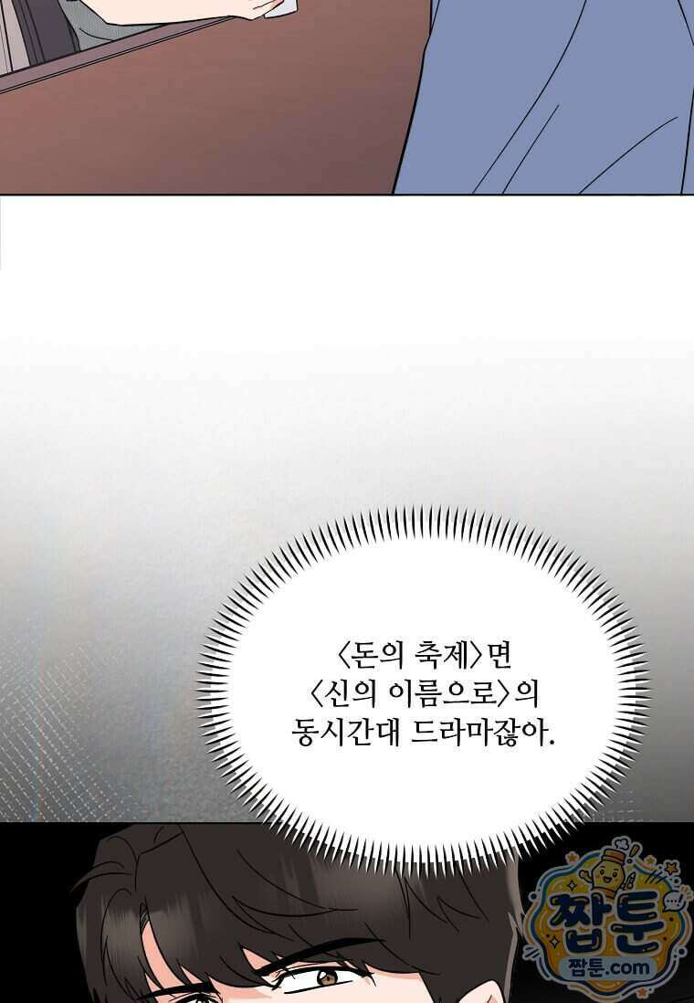 1년차 만렙 매니저 198화 101