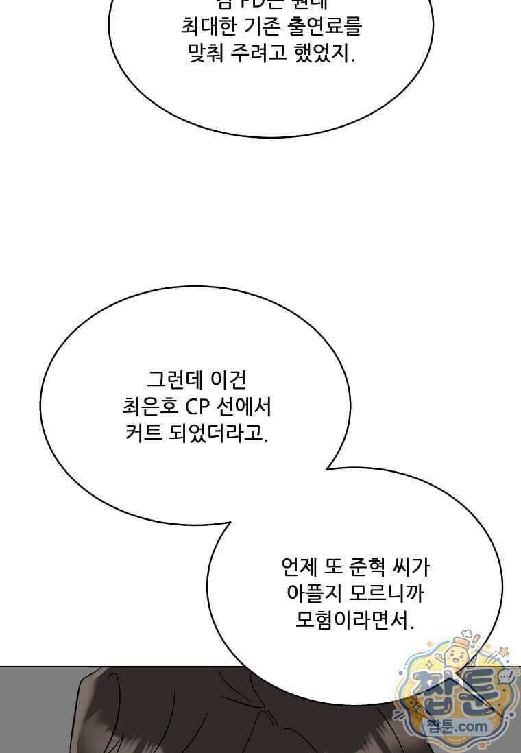 1년차 만렙 매니저 198화 108