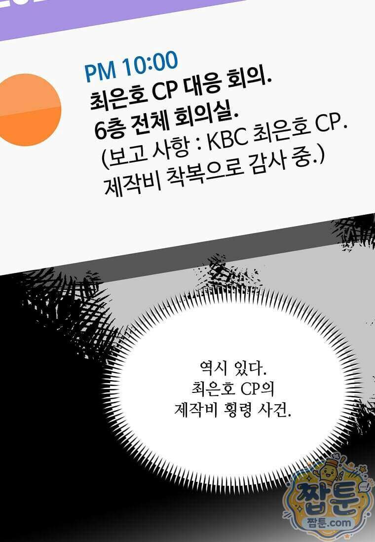 1년차 만렙 매니저 198화 112