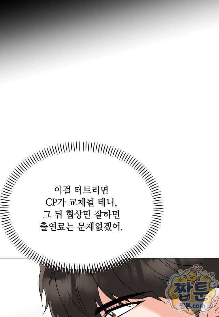 1년차 만렙 매니저 198화 113