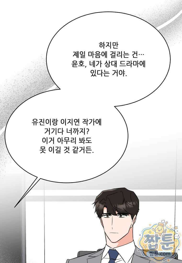 1년차 만렙 매니저 198화 118