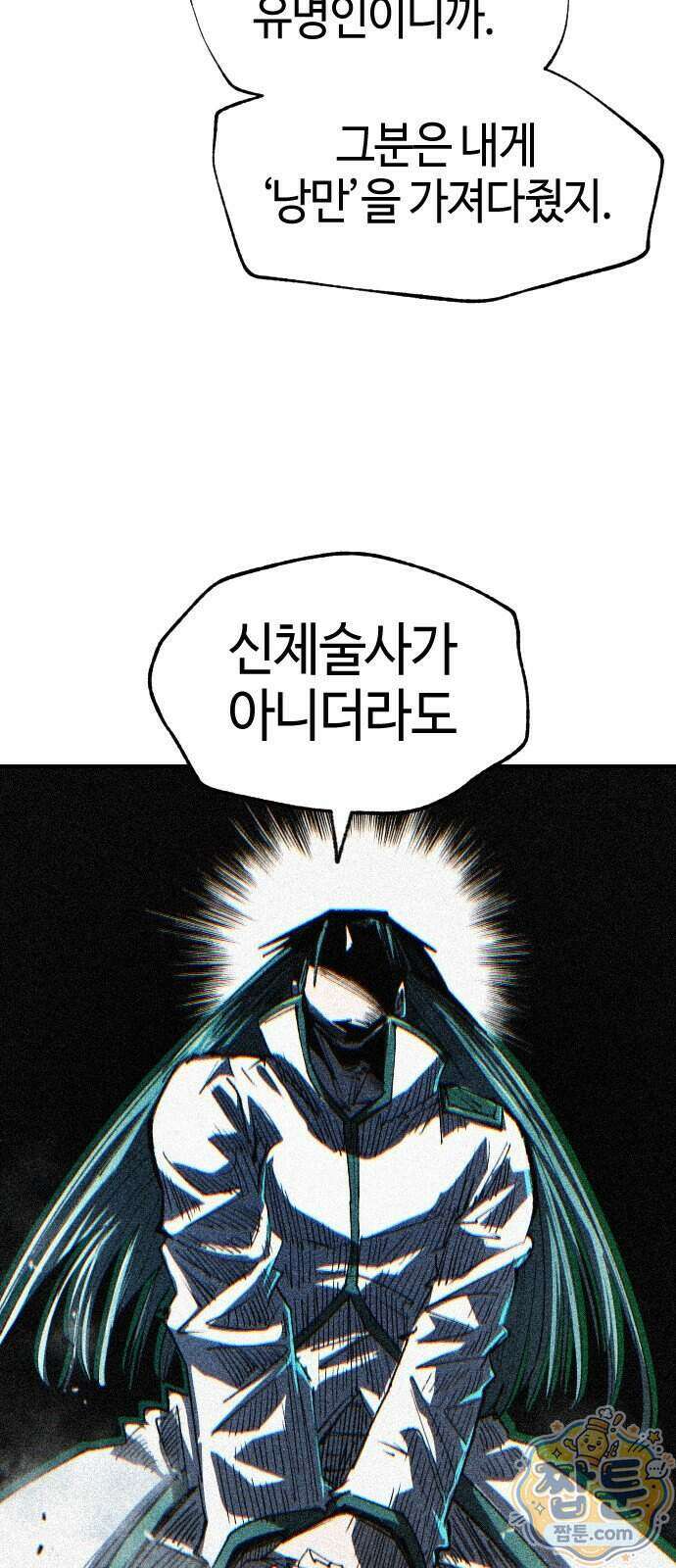 별과 사슬이 뜨는 섬 74화 13