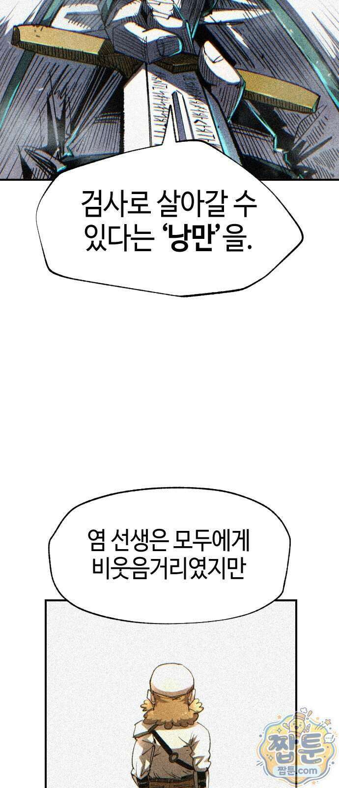별과 사슬이 뜨는 섬 74화 14