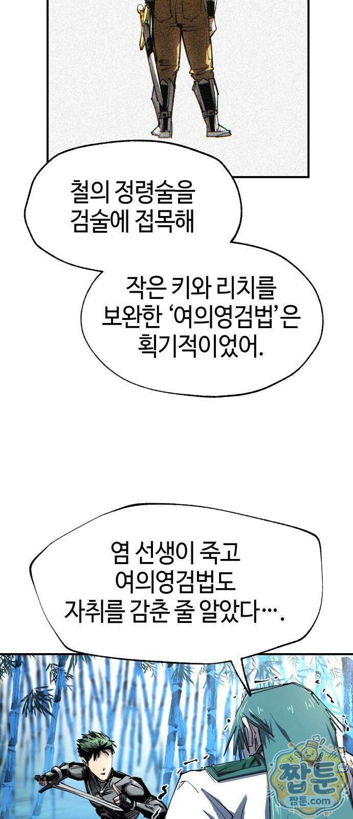 별과 사슬이 뜨는 섬 74화 15