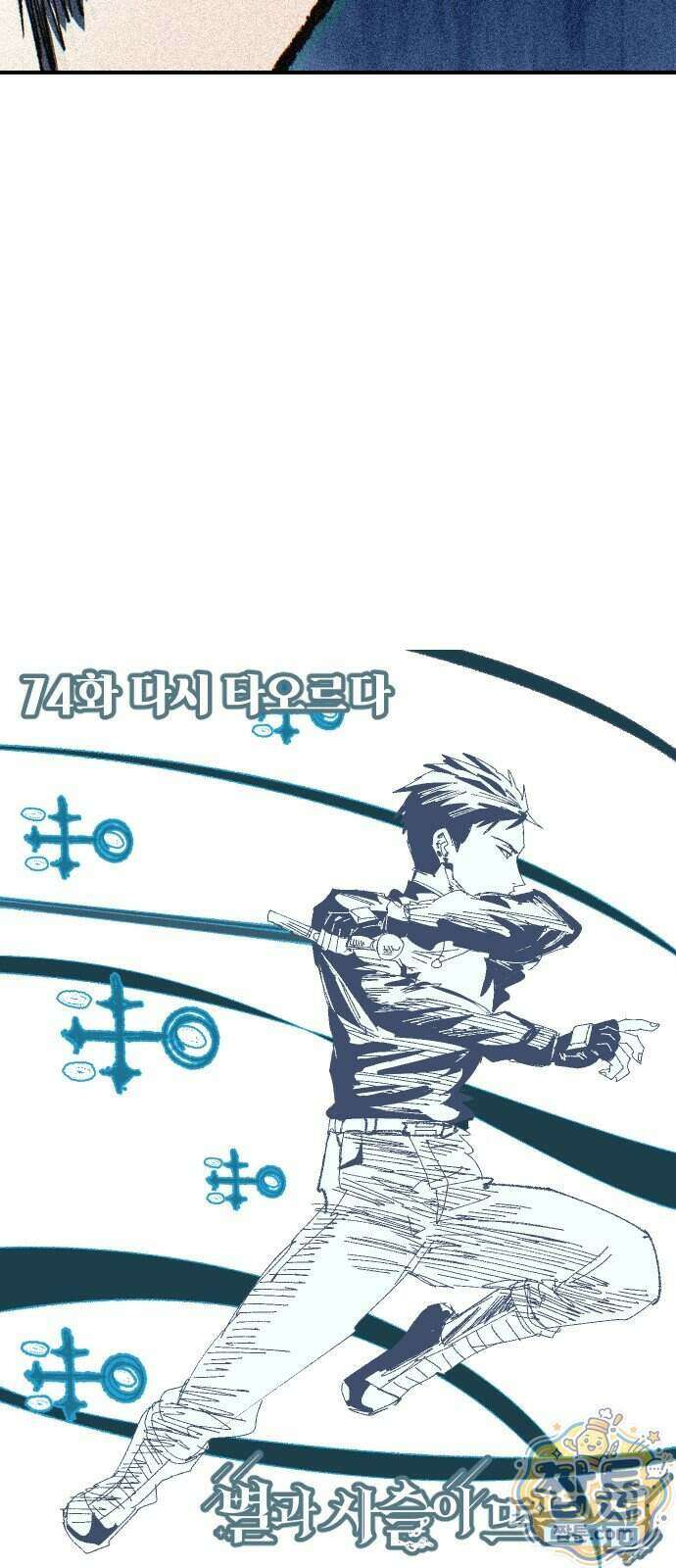 별과 사슬이 뜨는 섬 74화 18