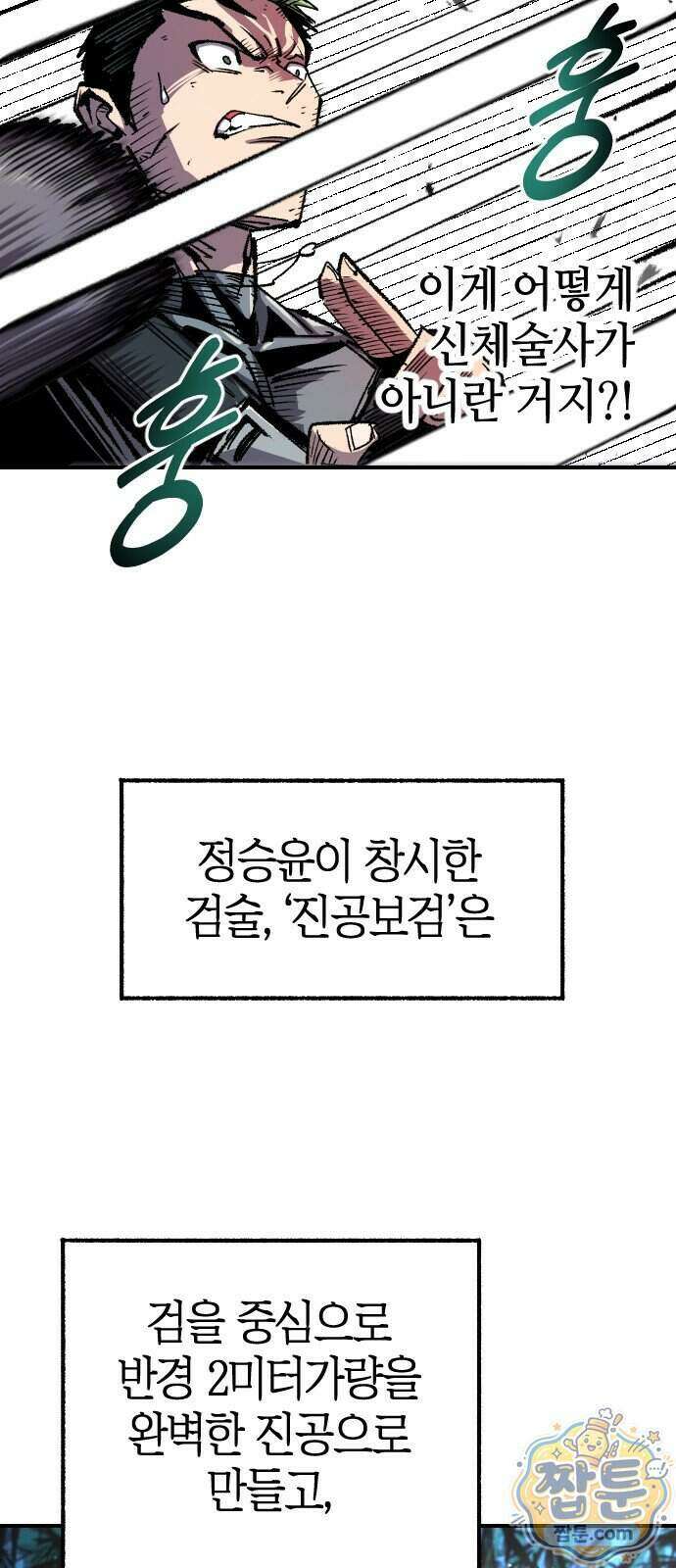 별과 사슬이 뜨는 섬 74화 21