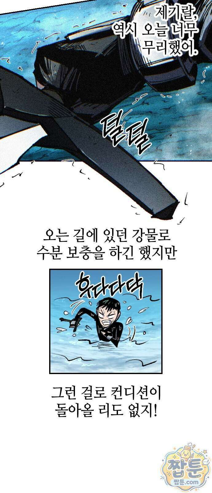 별과 사슬이 뜨는 섬 74화 32