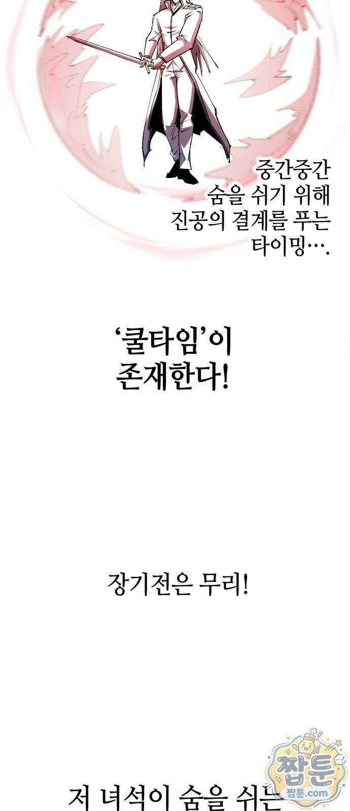 별과 사슬이 뜨는 섬 74화 37