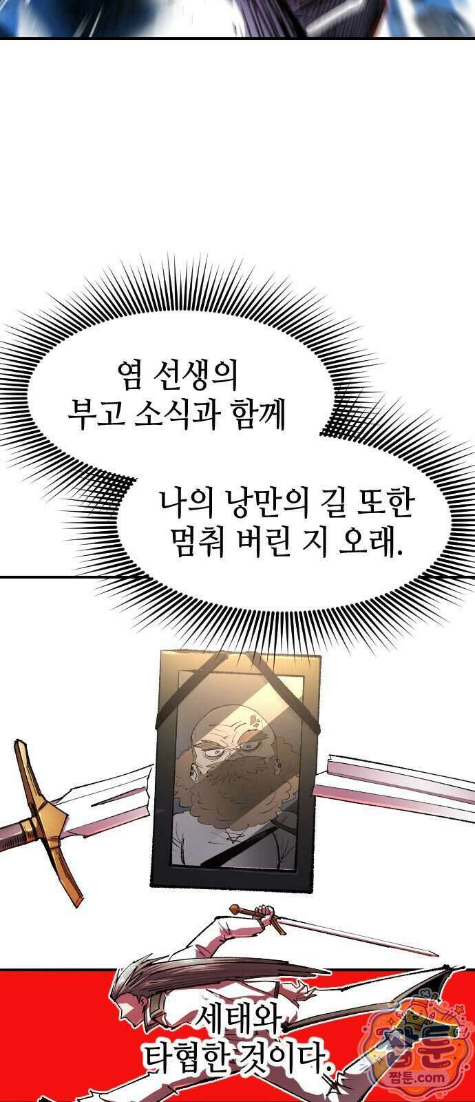별과 사슬이 뜨는 섬 74화 41
