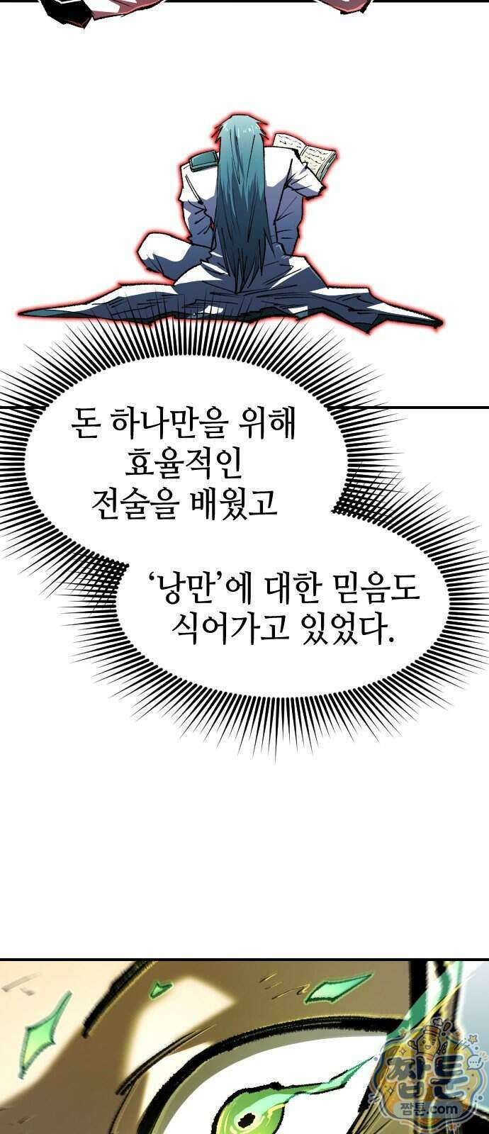 별과 사슬이 뜨는 섬 74화 42