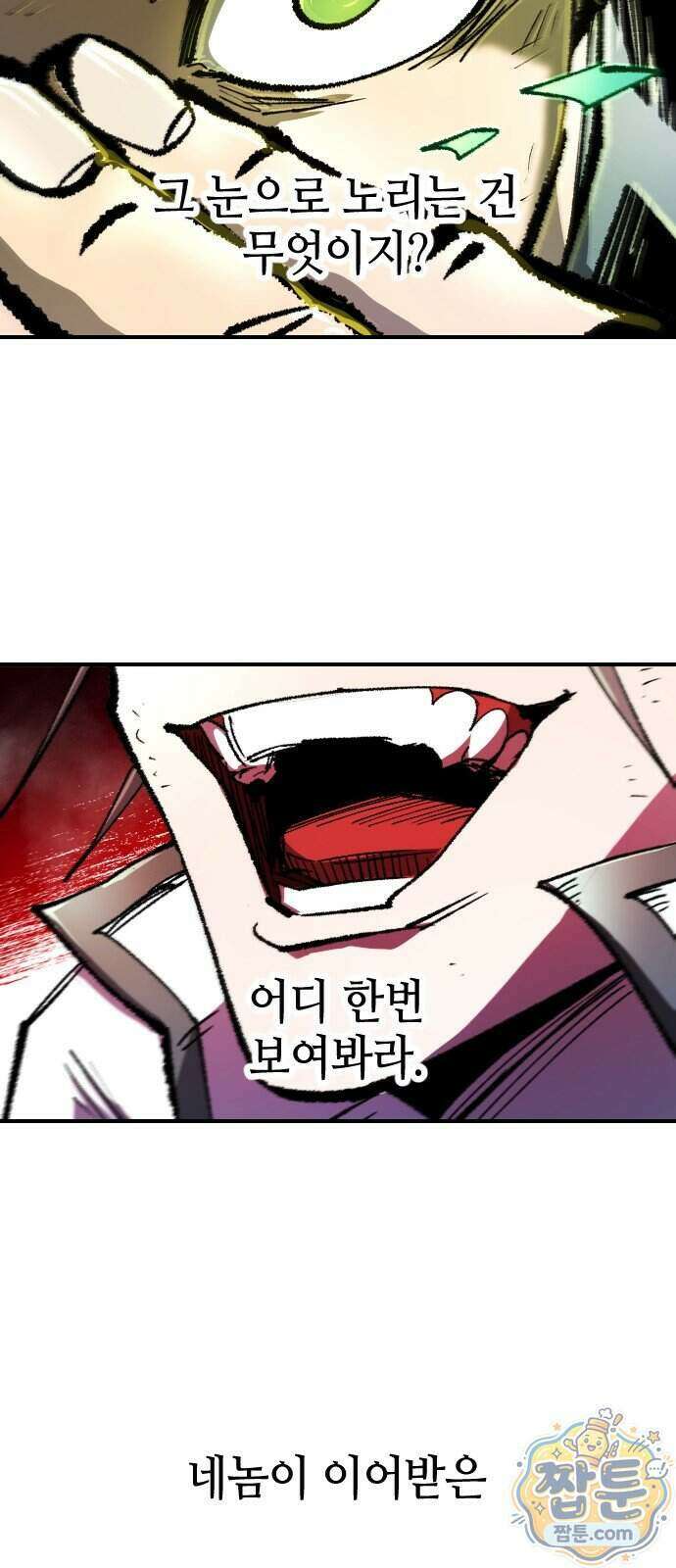 별과 사슬이 뜨는 섬 74화 43