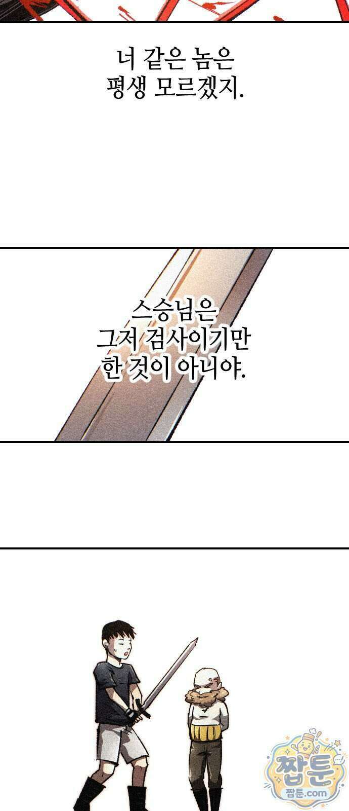 별과 사슬이 뜨는 섬 74화 47