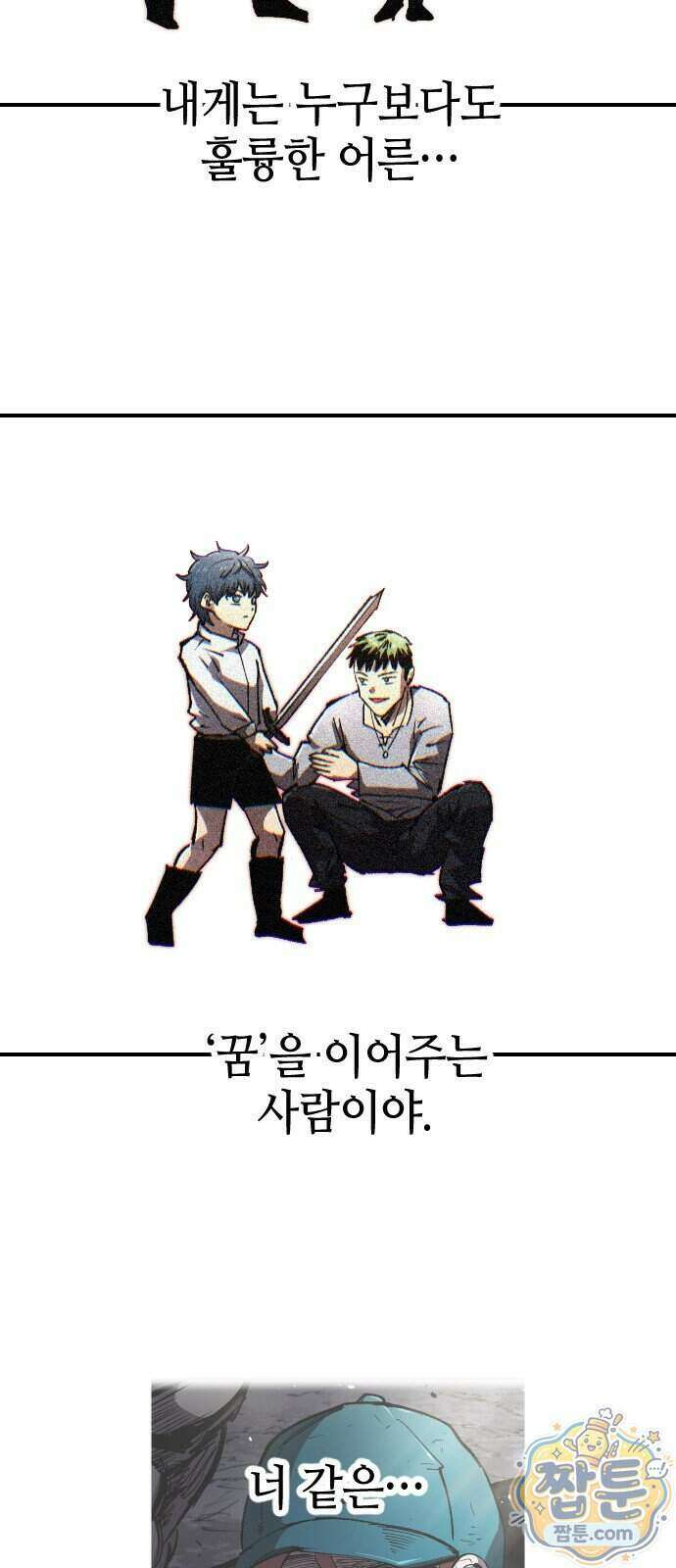 별과 사슬이 뜨는 섬 74화 48
