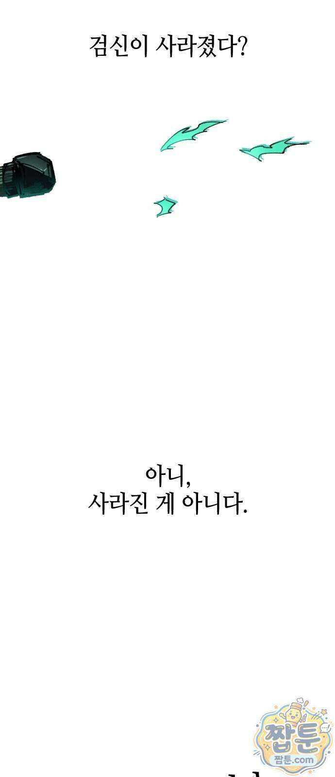 별과 사슬이 뜨는 섬 74화 54