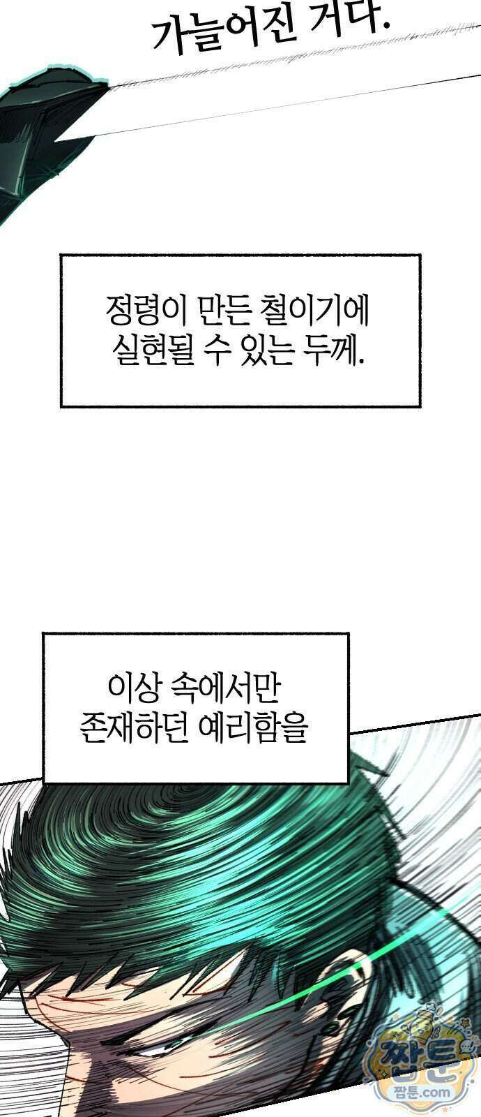 별과 사슬이 뜨는 섬 74화 55