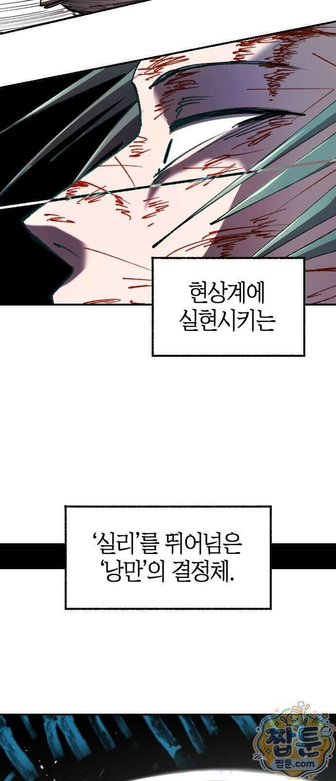 별과 사슬이 뜨는 섬 74화 56