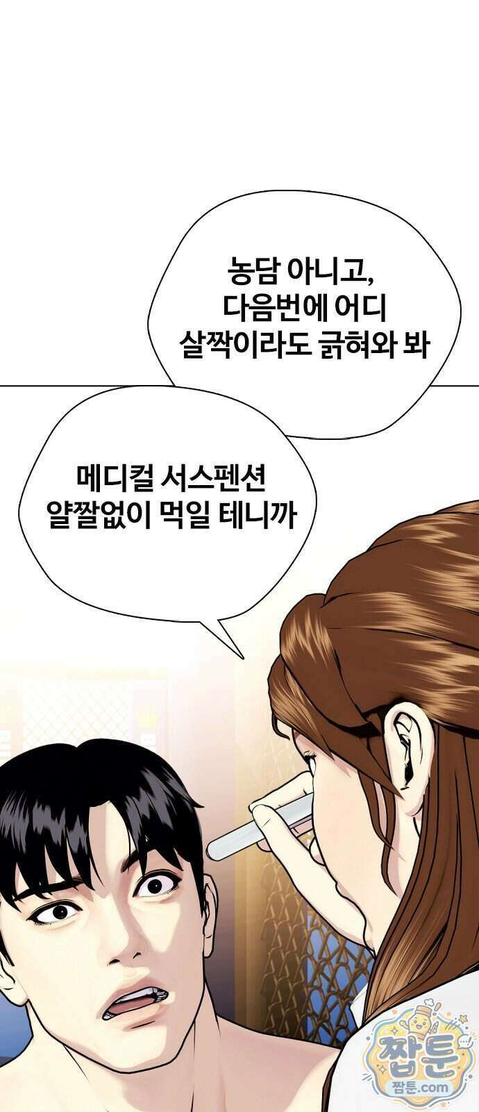 왕따가 격투기를 너무 잘함 179화 5