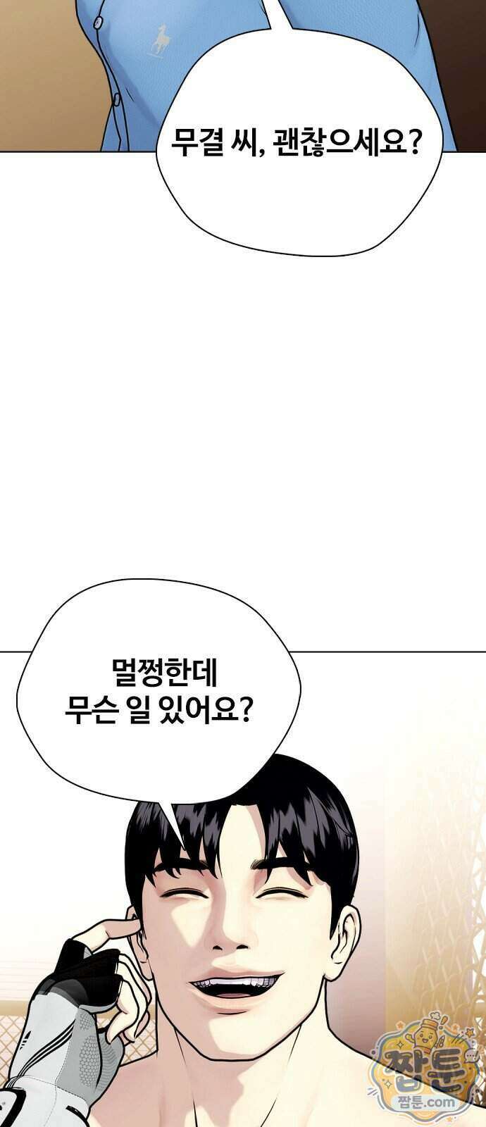 왕따가 격투기를 너무 잘함 179화 9