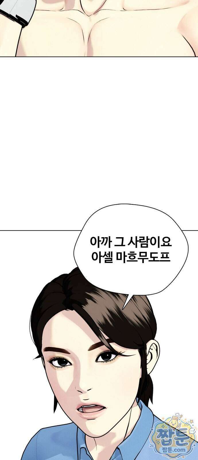 왕따가 격투기를 너무 잘함 179화 10