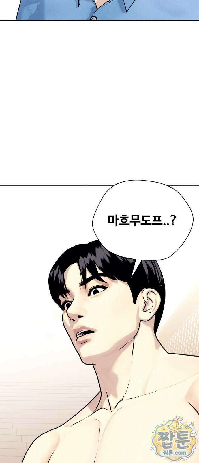 왕따가 격투기를 너무 잘함 179화 11