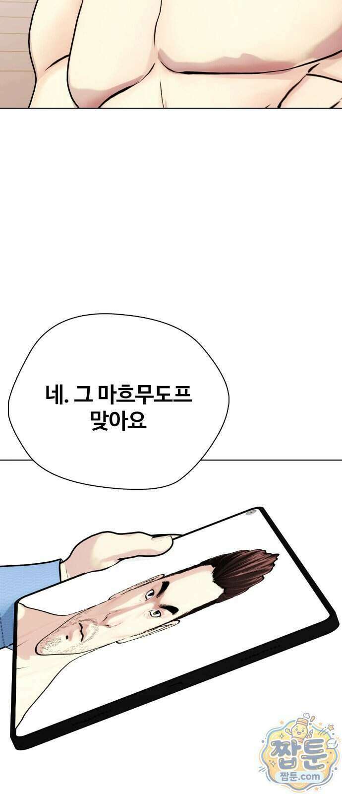 왕따가 격투기를 너무 잘함 179화 12