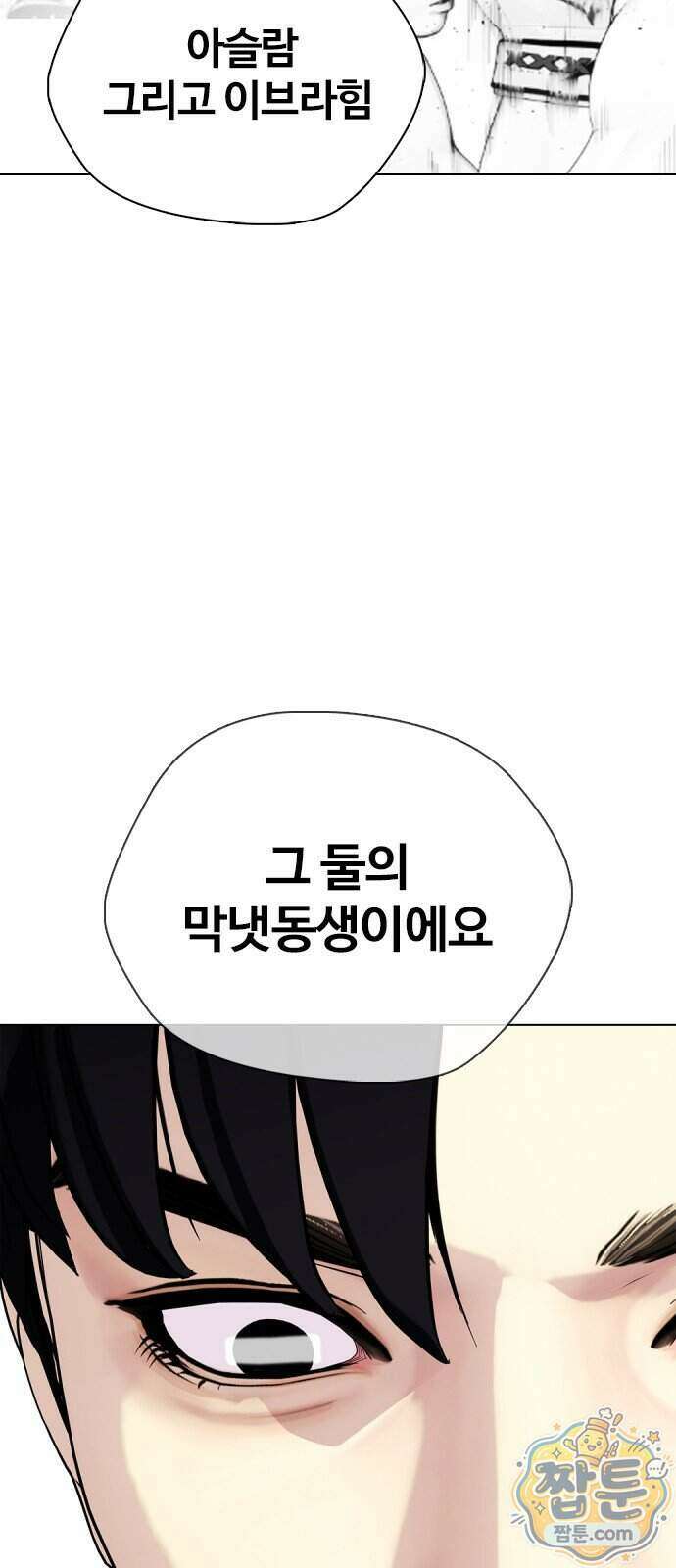 왕따가 격투기를 너무 잘함 179화 14
