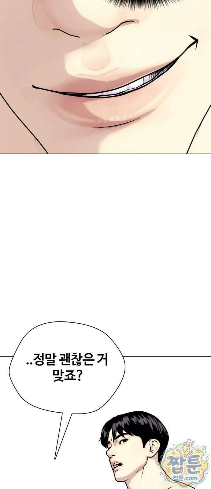 왕따가 격투기를 너무 잘함 179화 19