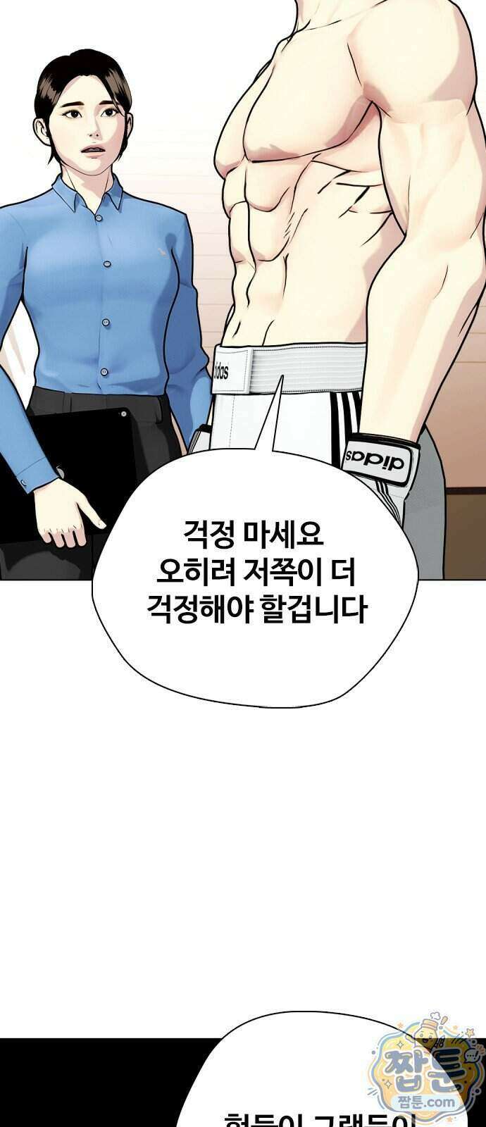 왕따가 격투기를 너무 잘함 179화 20