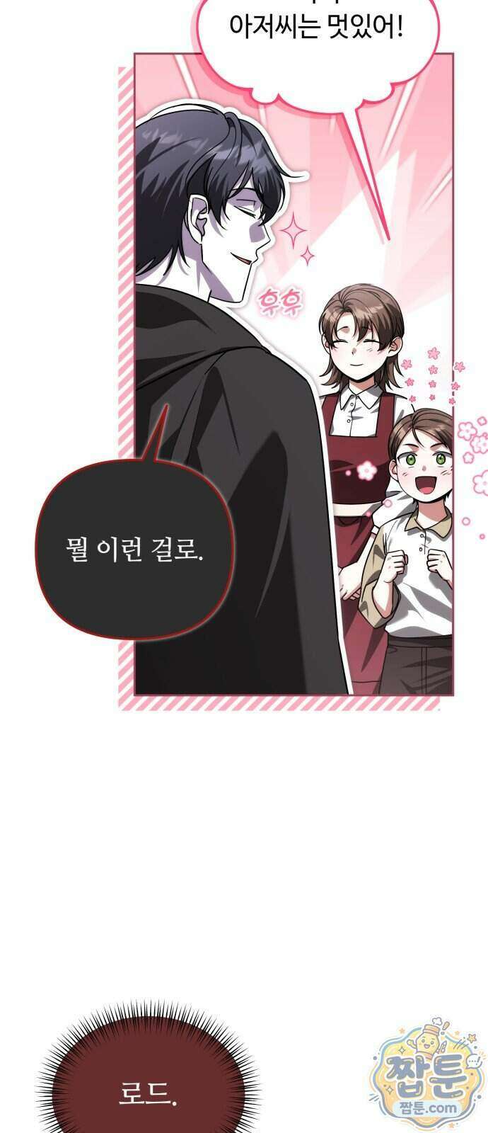 내 분신이 거물이 되어간다 85화 4