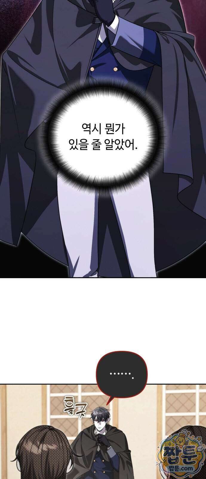 내 분신이 거물이 되어간다 85화 8