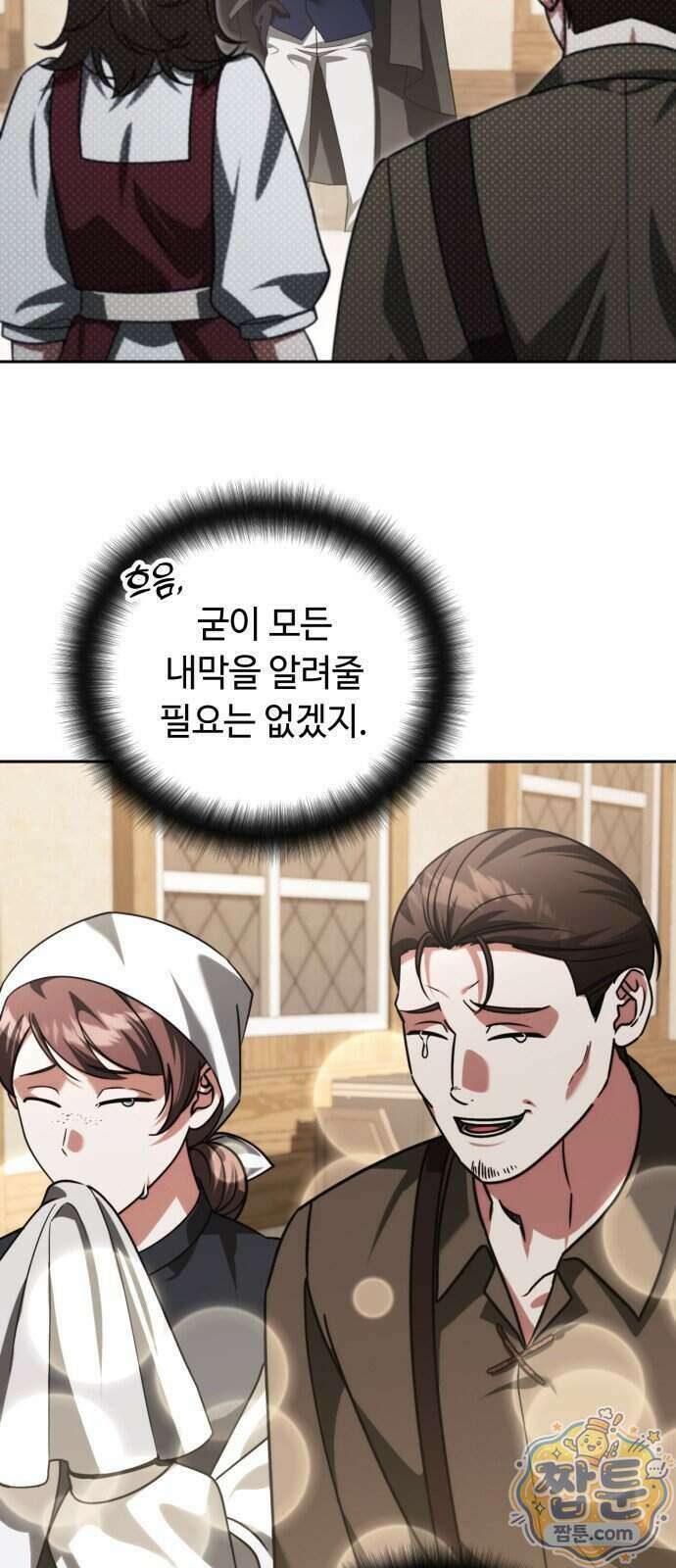 내 분신이 거물이 되어간다 85화 9