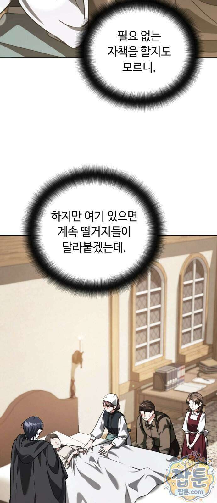 내 분신이 거물이 되어간다 85화 10