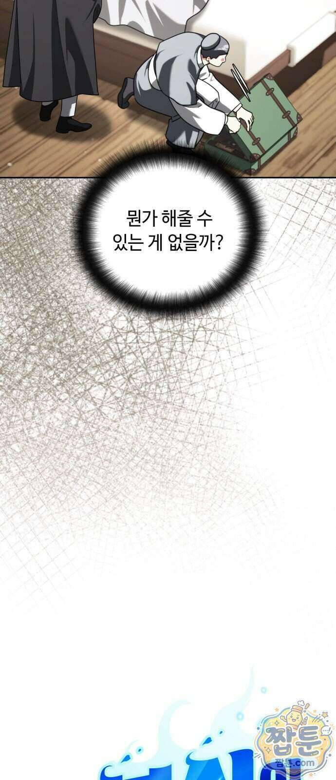 내 분신이 거물이 되어간다 85화 11